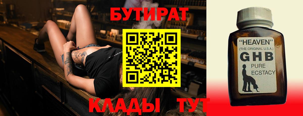 Бутират буратино Луховицы