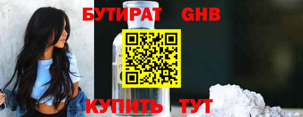 Луховицы  Бутират оксибутират  Вход с VPN 