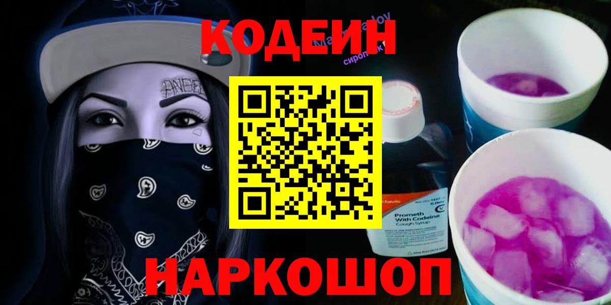 Луховицы  Кодеин напиток Lean (лин)  Кодеиновый сироп Lean Purple Drank  Вход с VPN 