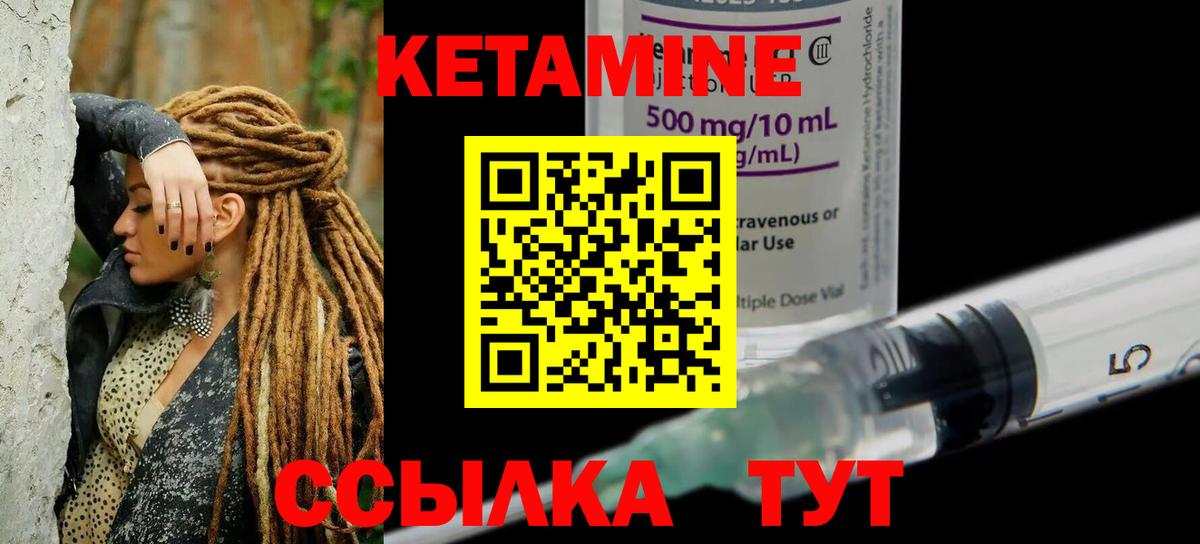 КЕТАМИН VHQ Луховицы